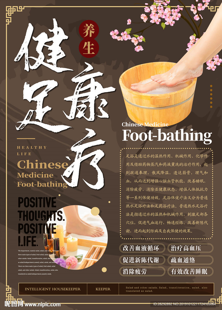 足疗海报