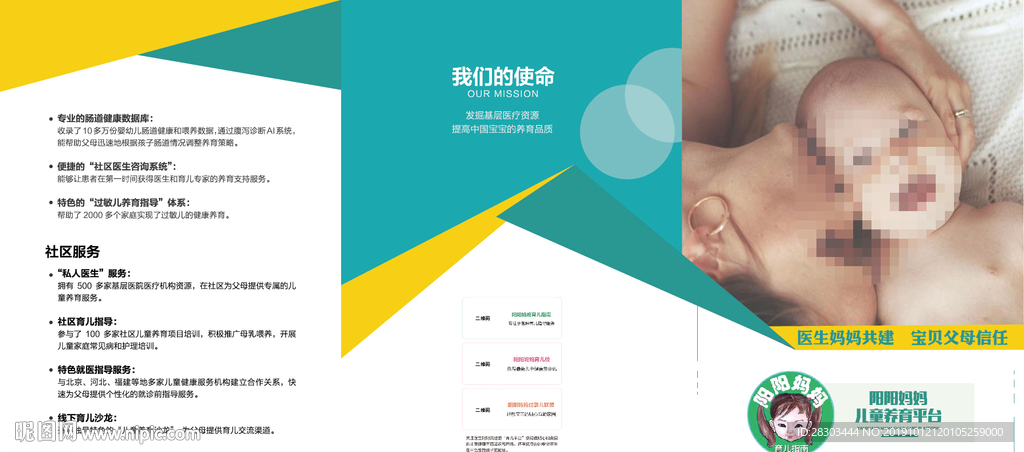 婴幼儿养育平台三折页