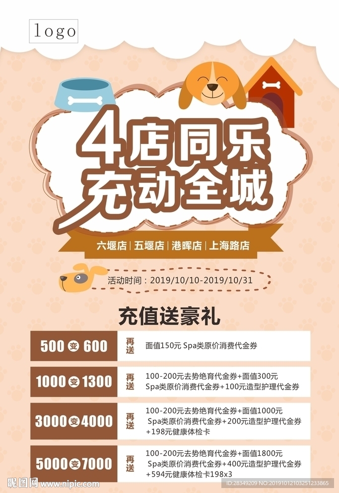 萌宠促销海报
