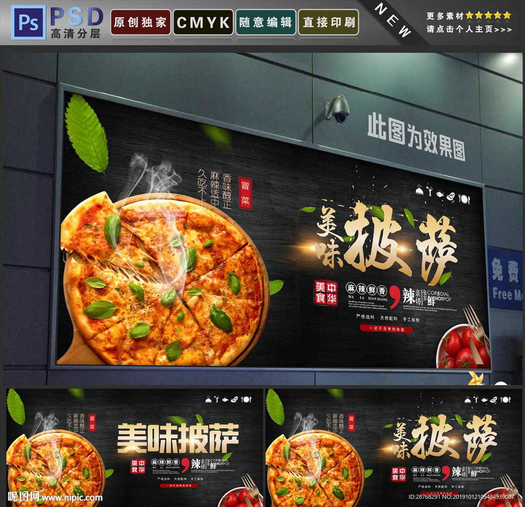 披萨