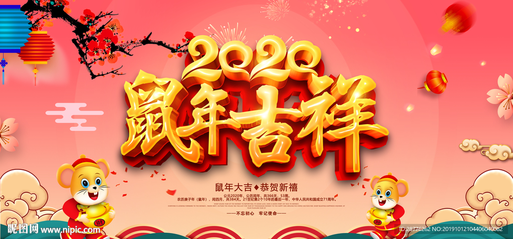 鼠年海报
