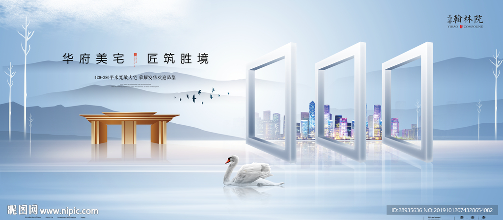 中式地产广告