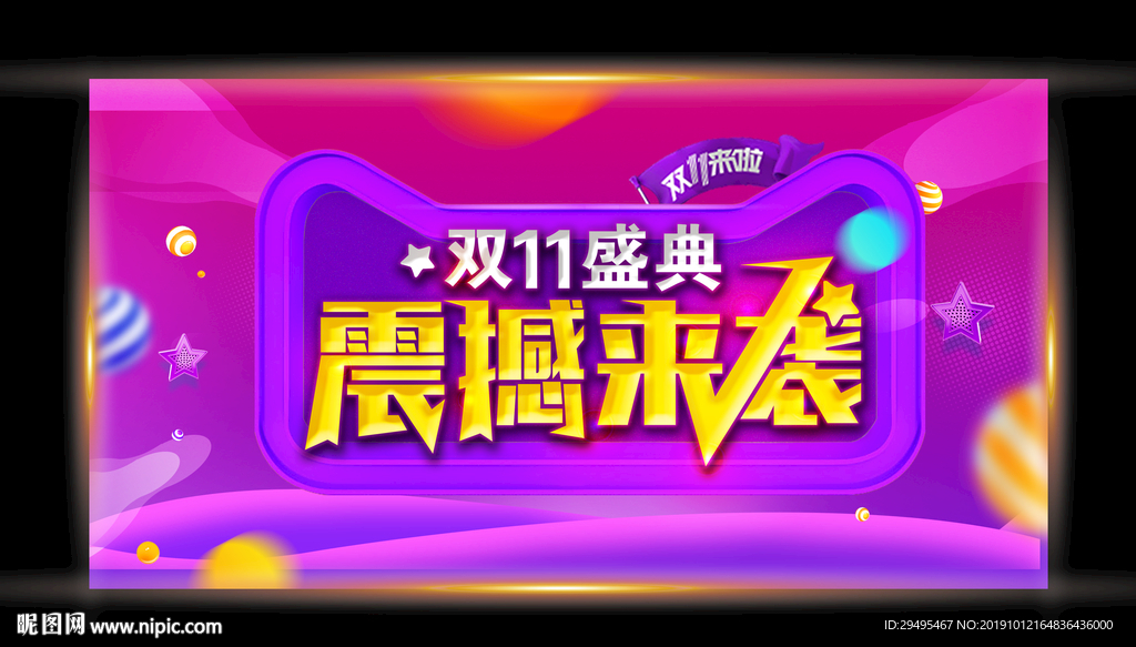 双十一海报