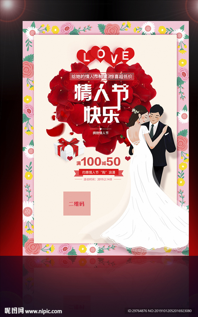 婚纱店海报 婚庆 花朵海报边框