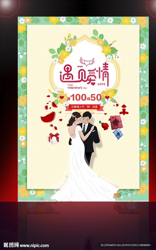 婚纱店海报 婚庆 花朵海报边框