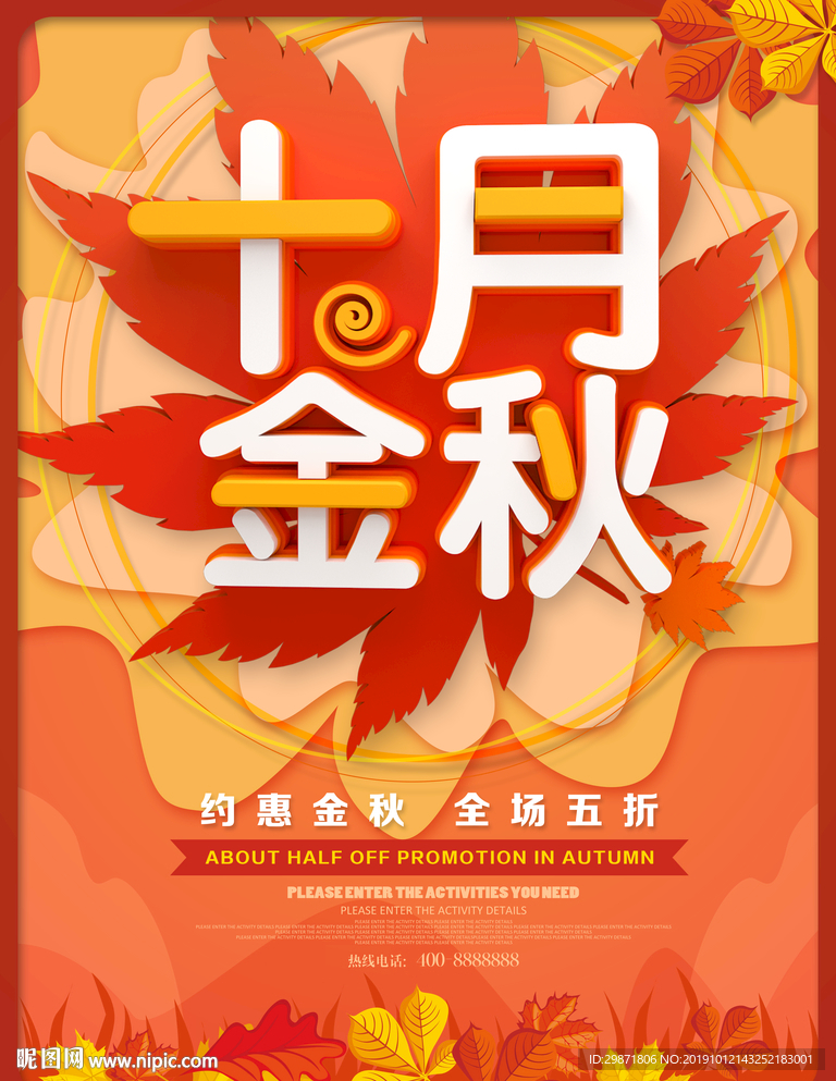 十月金秋