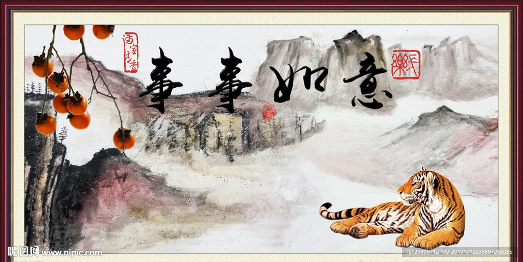 事事如意装饰画