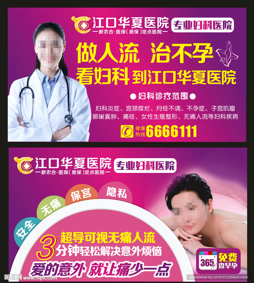 妇科医院宣传