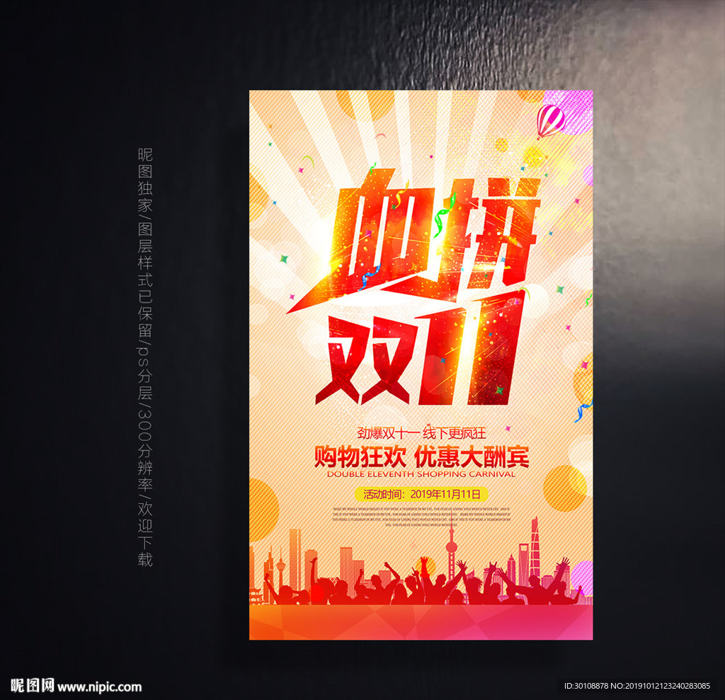 双十一海报