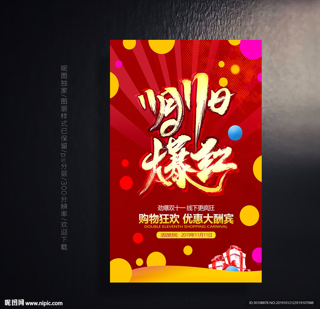 双十一促销海报