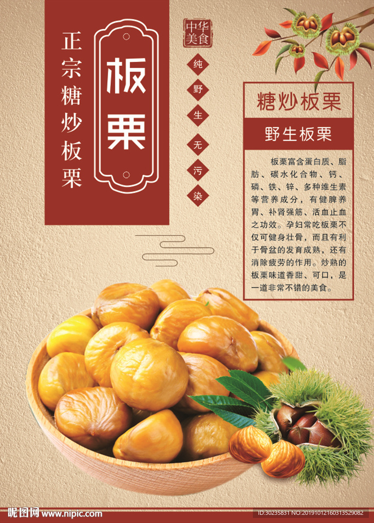 糖炒板栗