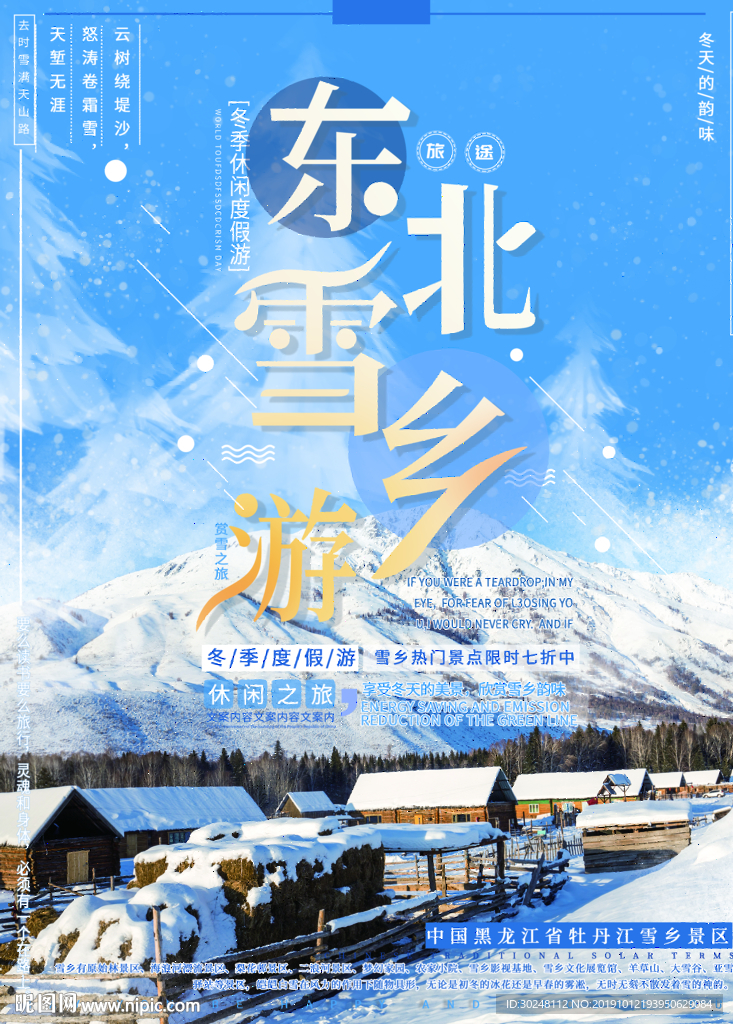 雪乡