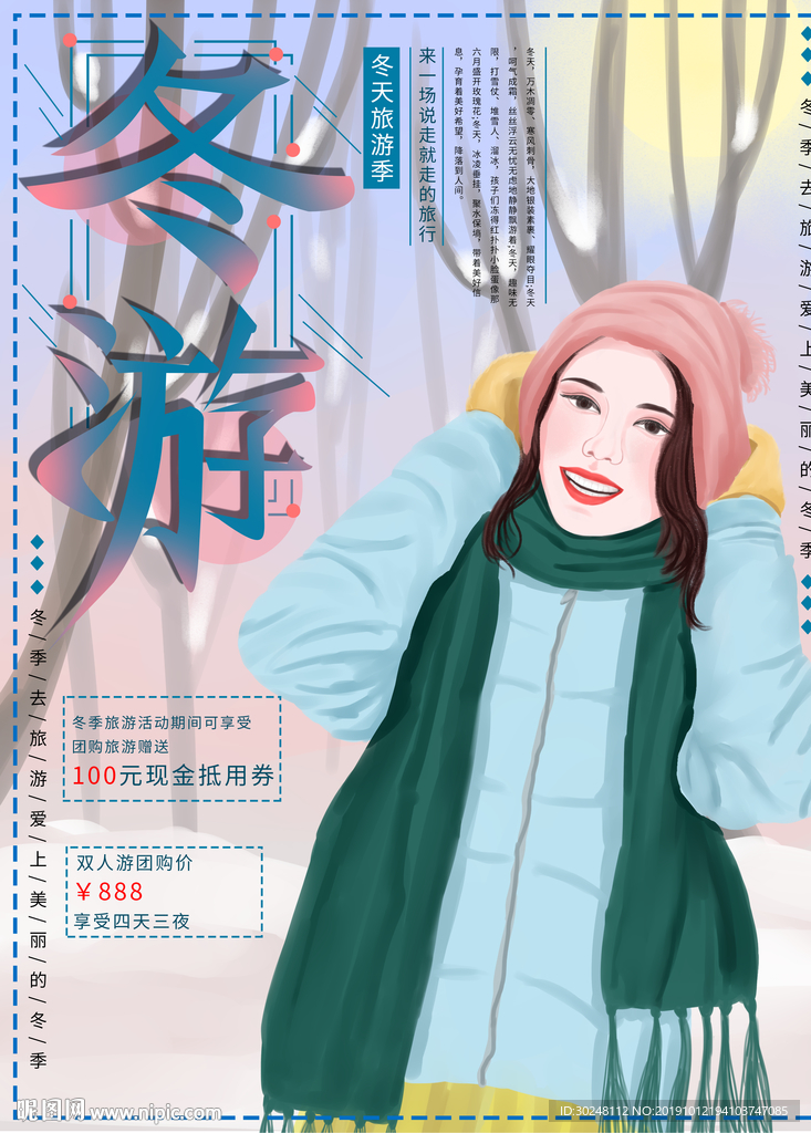 冬游
