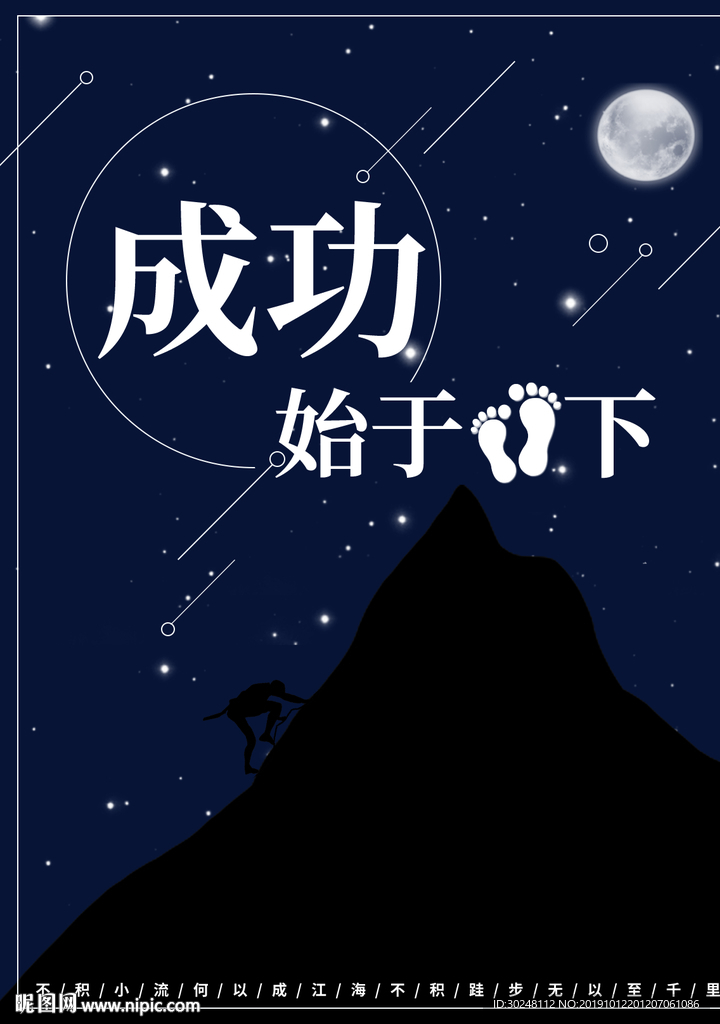 成功