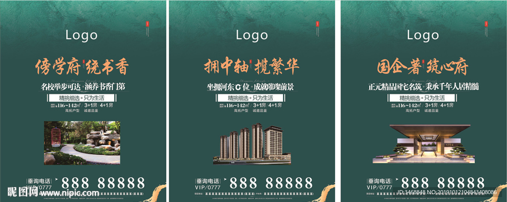 房地产海报广告