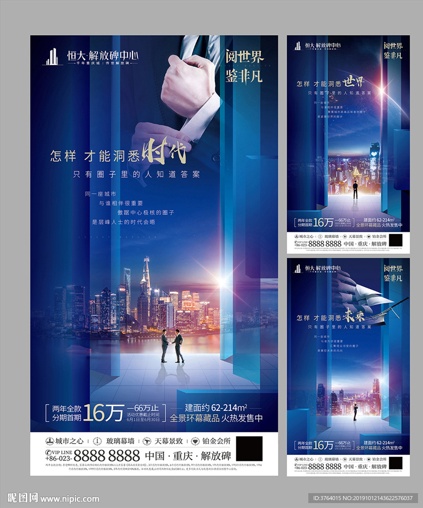 豪宅广告 豪宅地产 城市地产