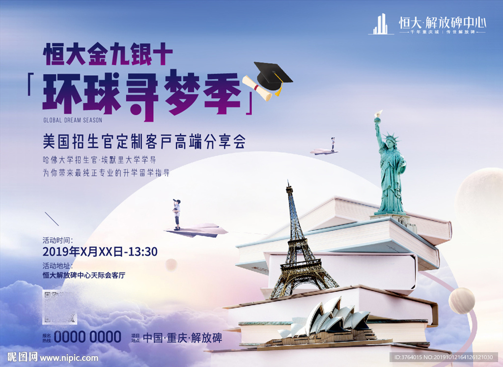 出国留学 环球寻梦 旅游 海外