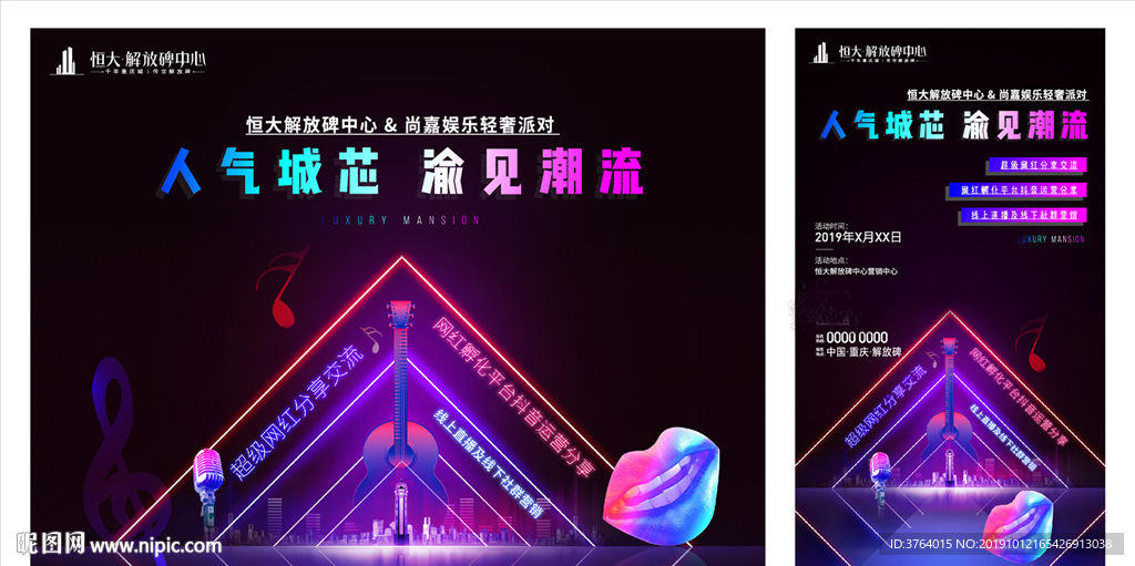 网红 音乐 潮流网红 城市网红