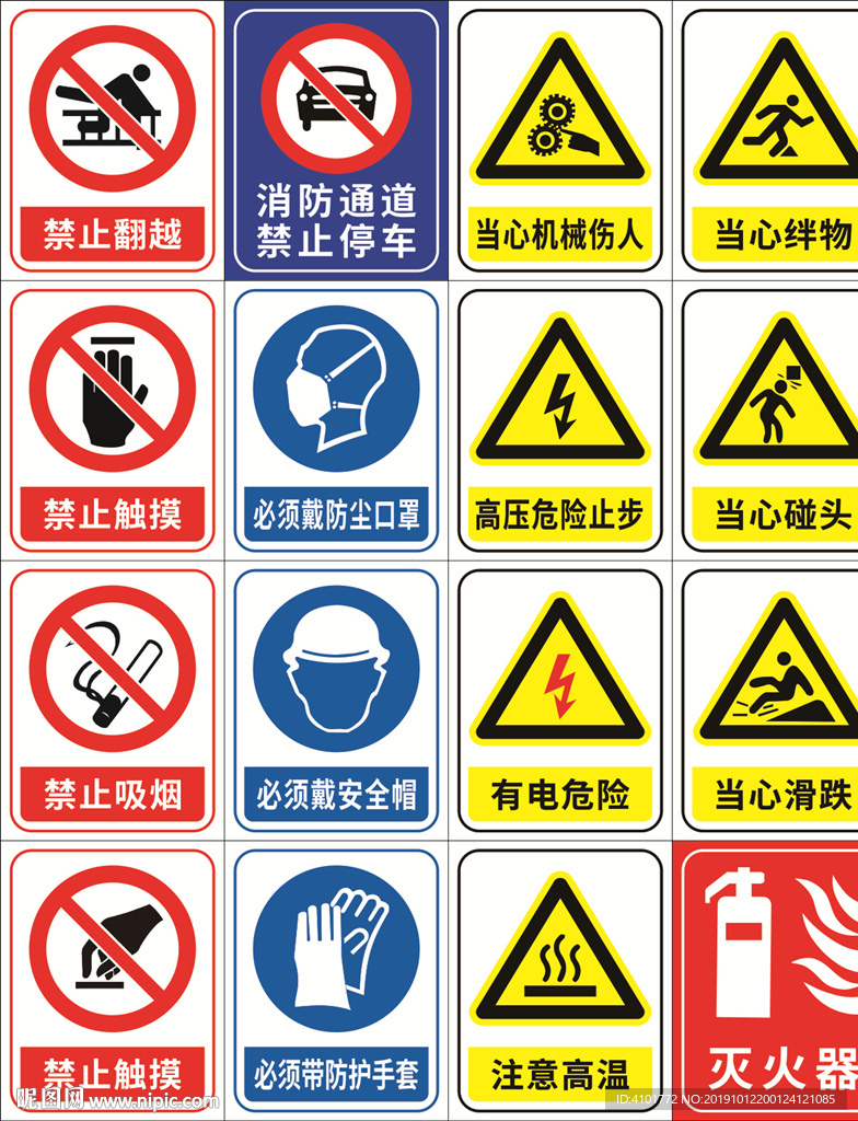 警示禁止标识