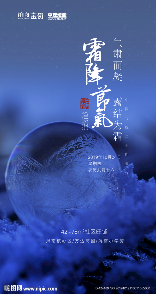 二十四节气霜降微信朋友圈刷屏图