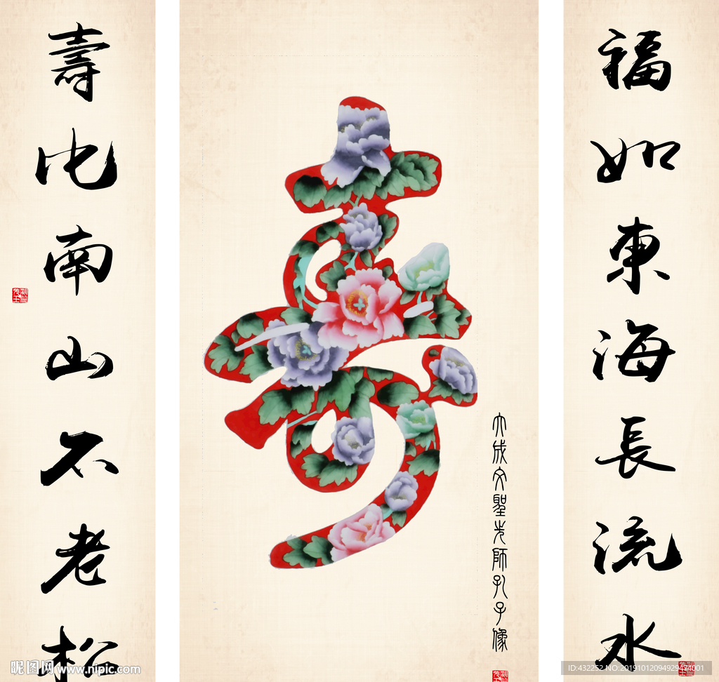 寿