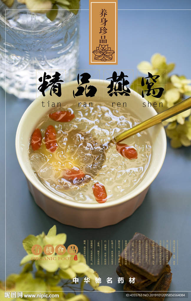 燕窝 精品燕窝