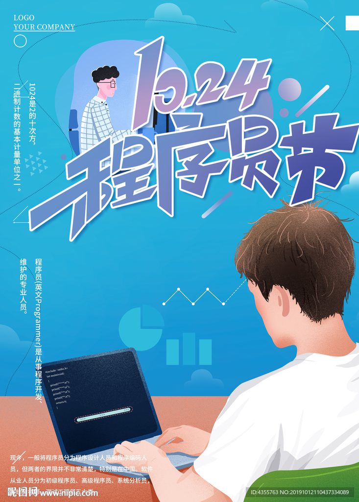 程序员节