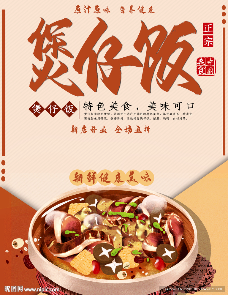 煲仔饭 煲仔饭海报 煲仔饭t