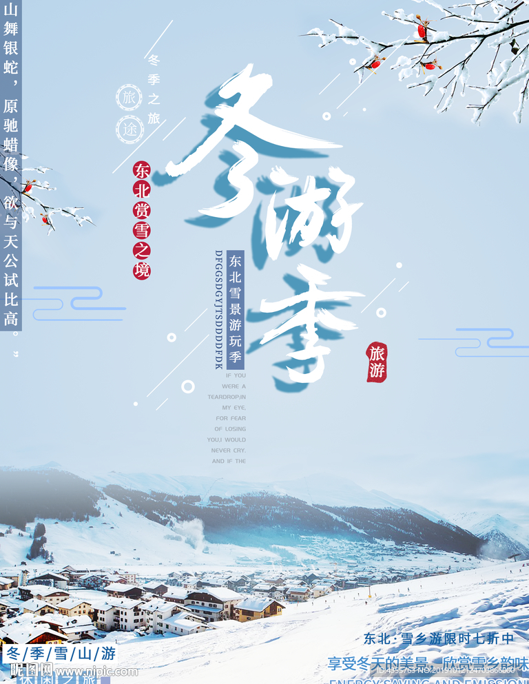 冰雪假期 冬季游海报 冬季t