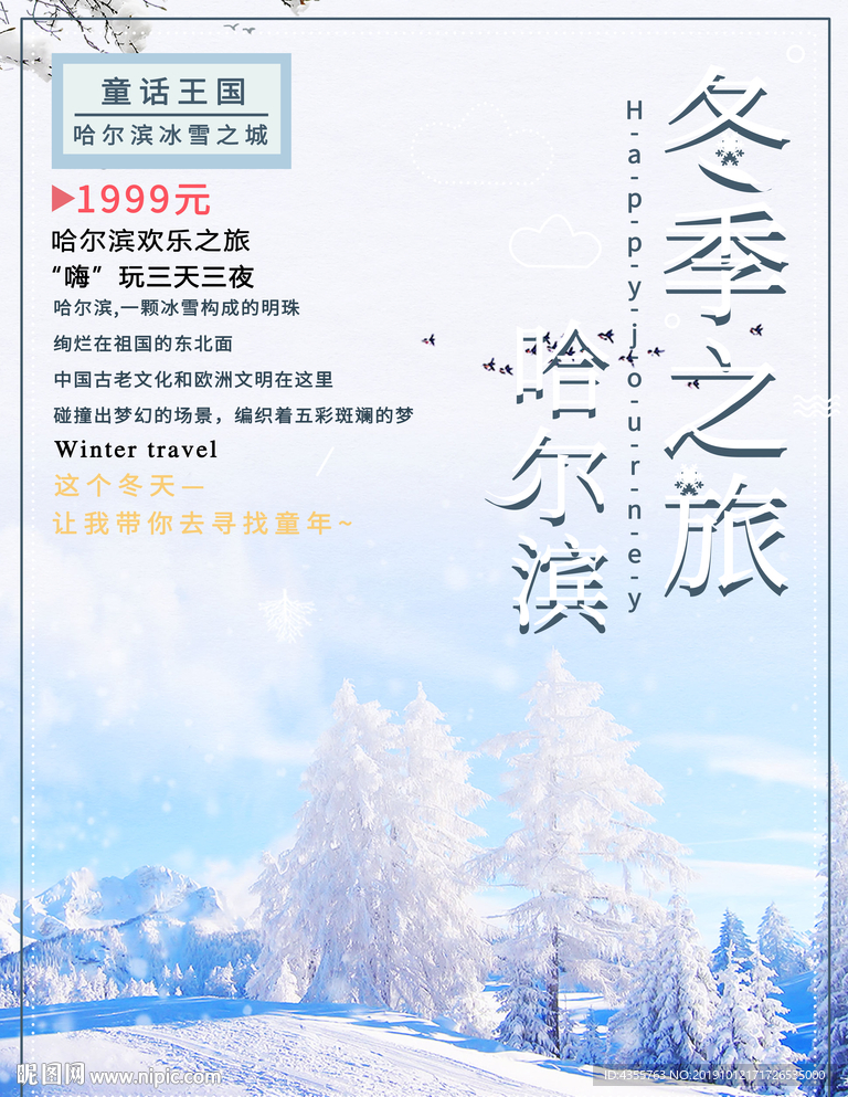 冬季旅游海报 冬季旅游t