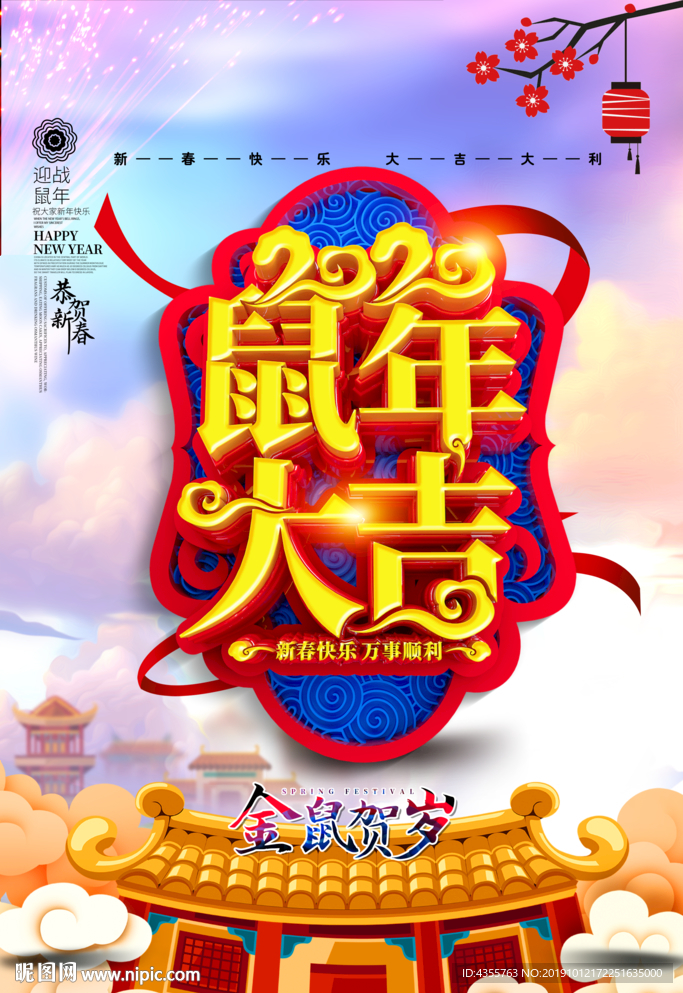 鼠年 鼠年2020 2020t