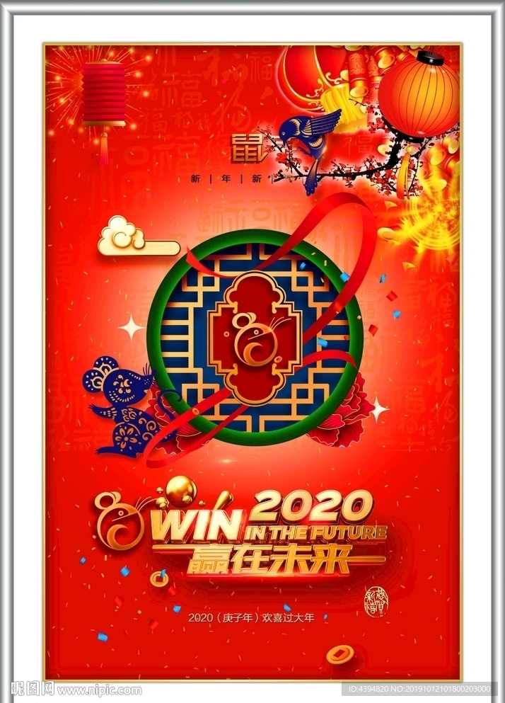鼠年春节