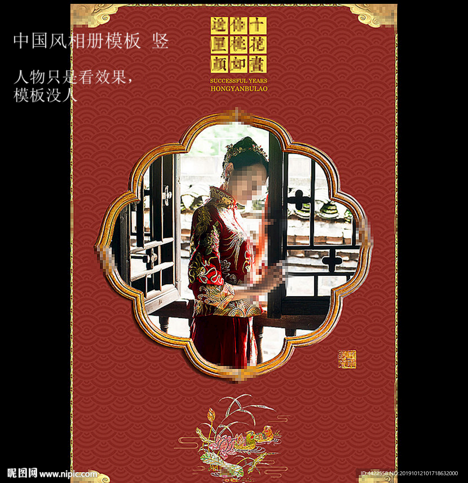 中式相册模板-竖