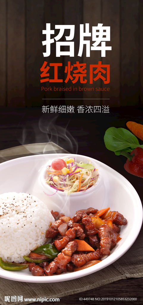 红烧肉海报