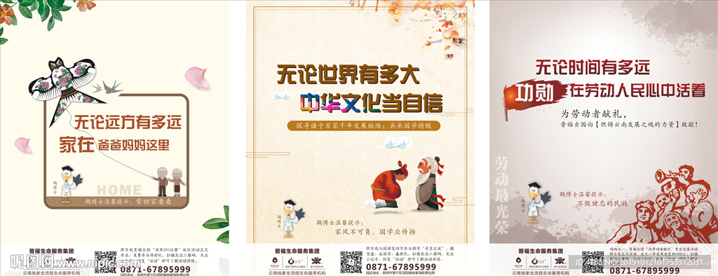 传统文化宣传