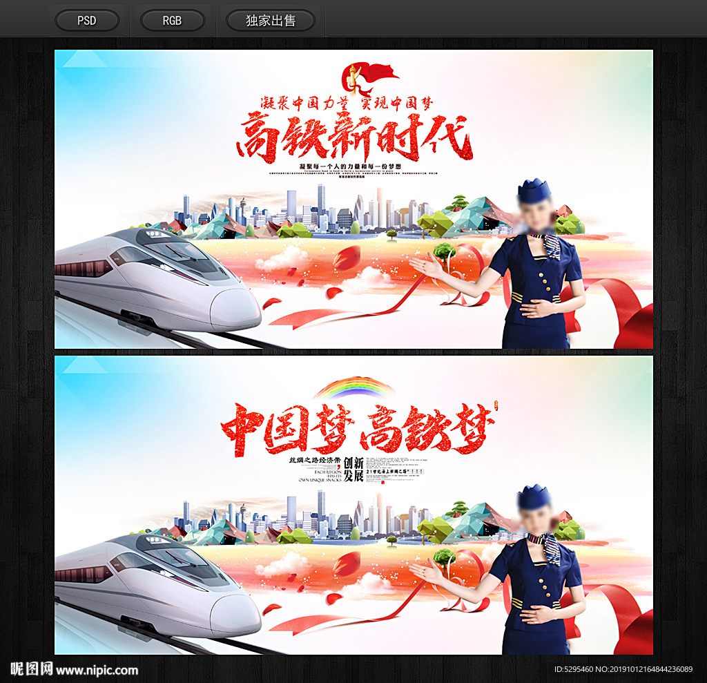 高铁