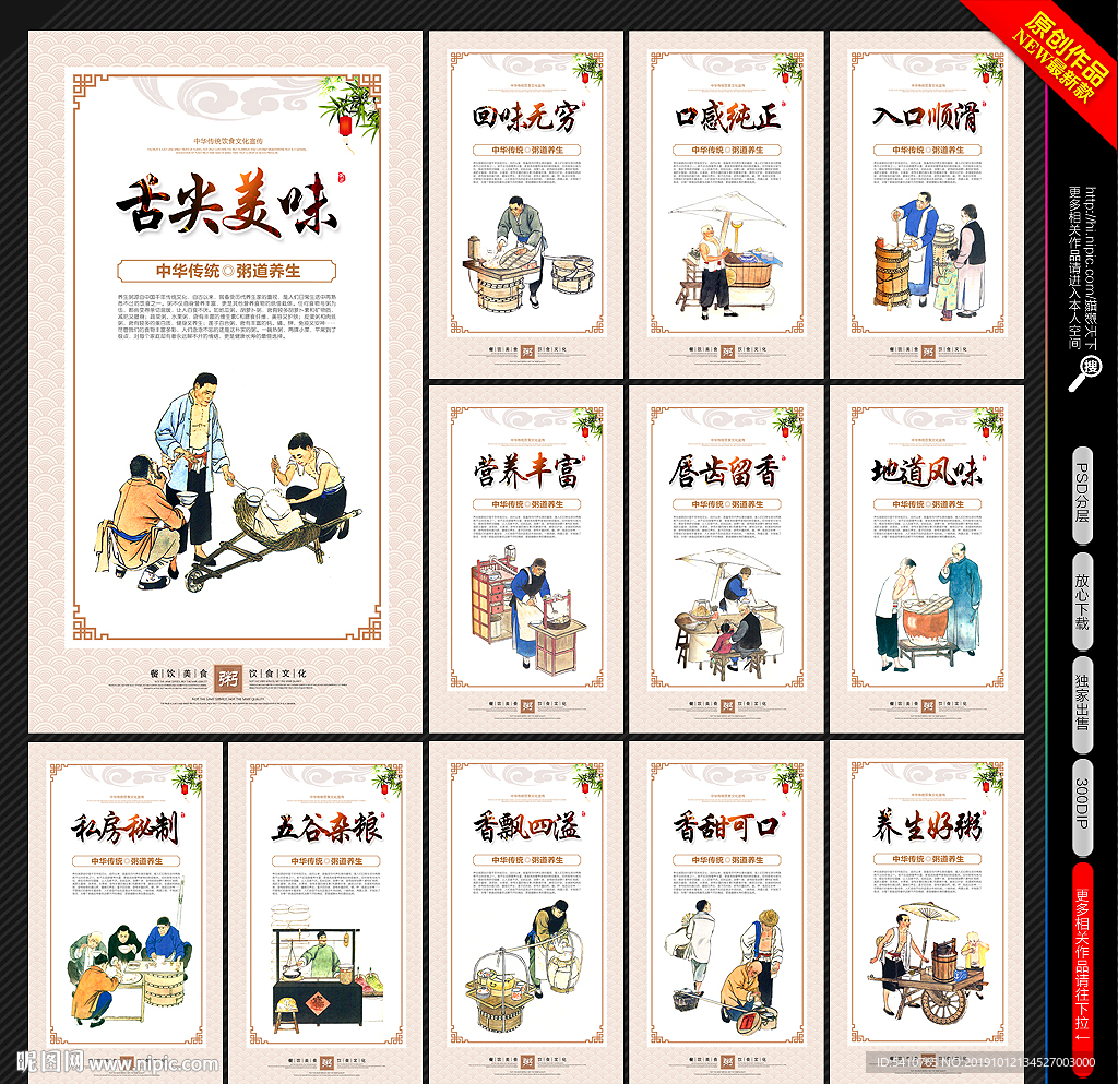 养生粥
