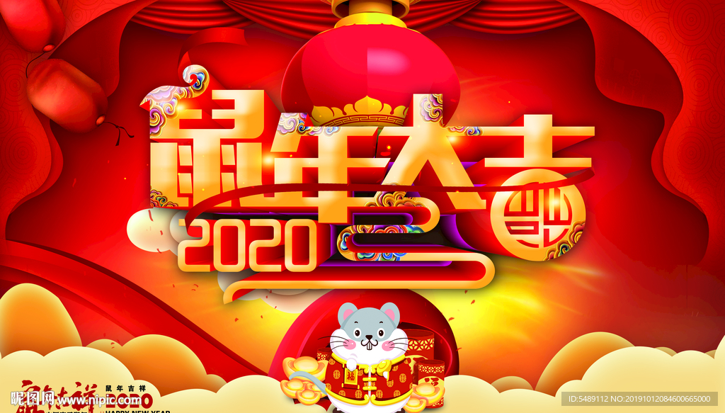 鼠年大吉