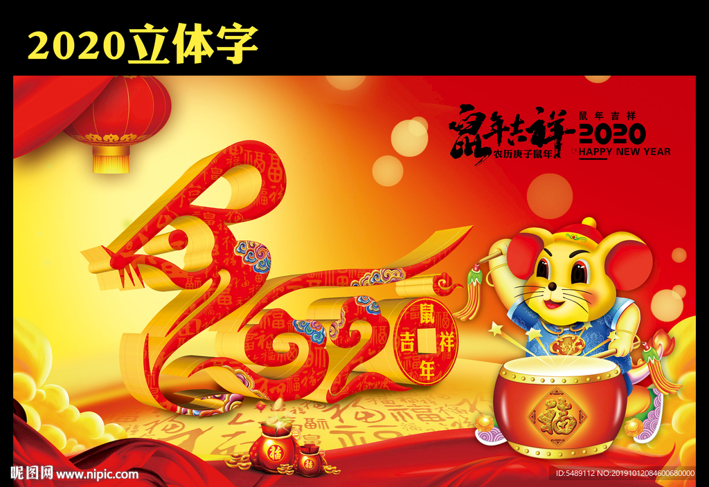 2020鼠年