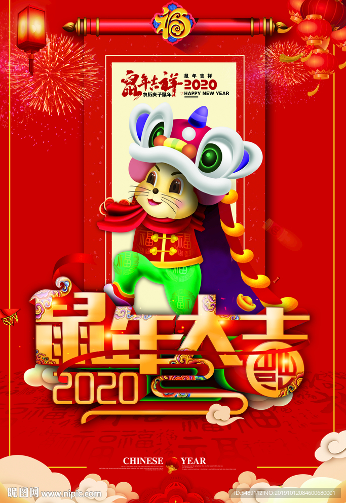 2020鼠年大吉