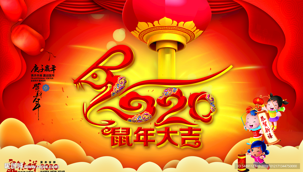 2020鼠年大吉