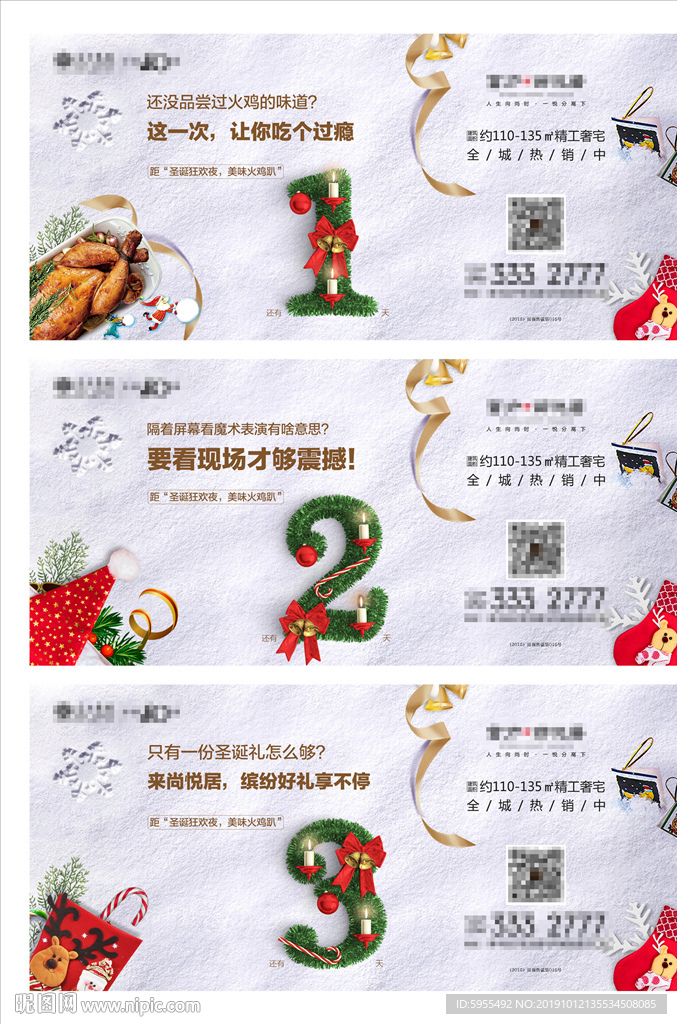 地产圣诞节活动倒计时海报