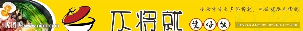 煲仔饭招牌图片