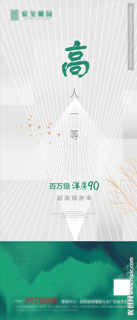 房地产价值报广