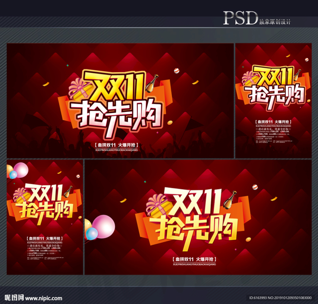 双十一