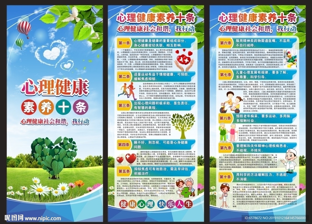 心理健康素养十条