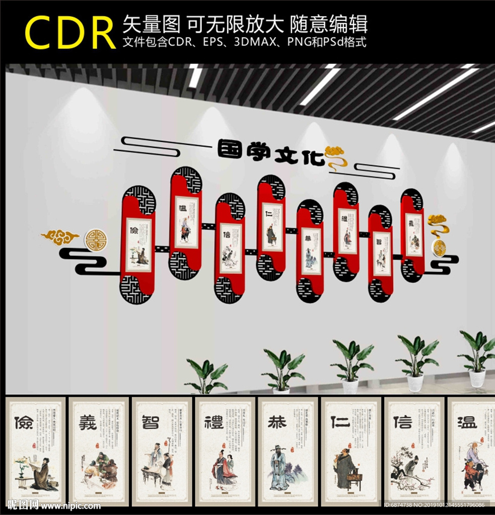 传统文化墙