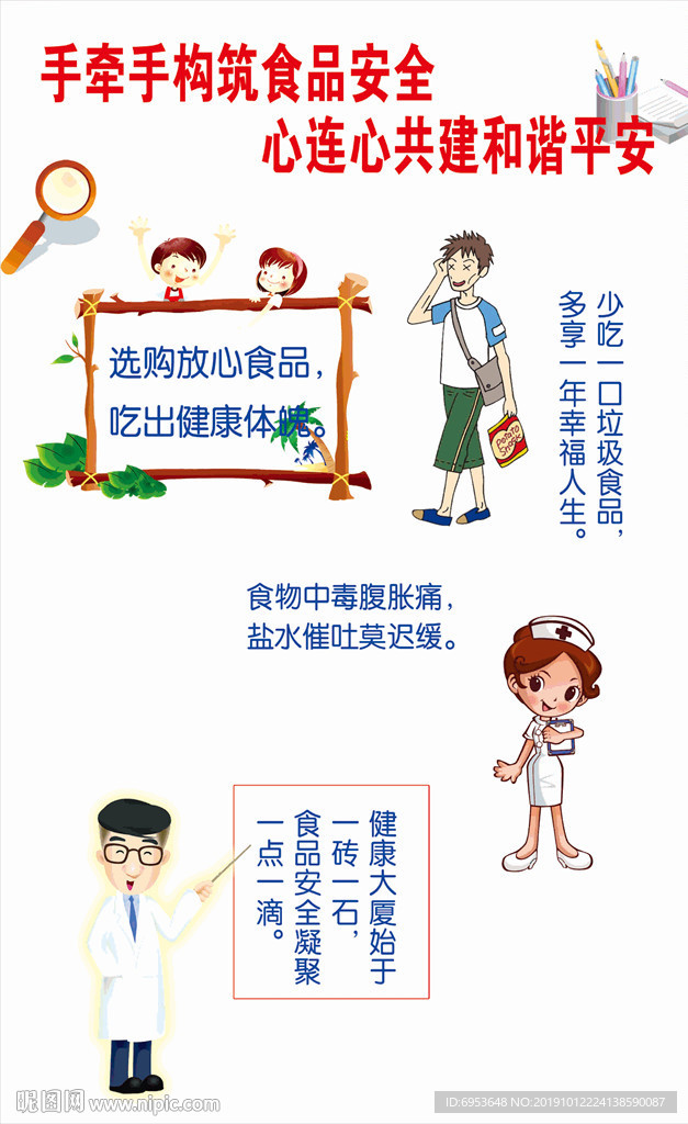 食品安全知识插画