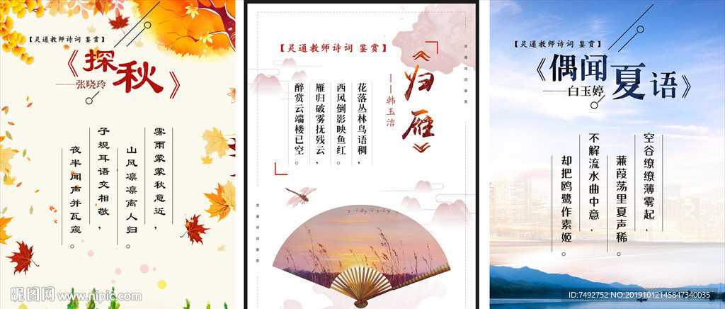 诗词鉴赏海报