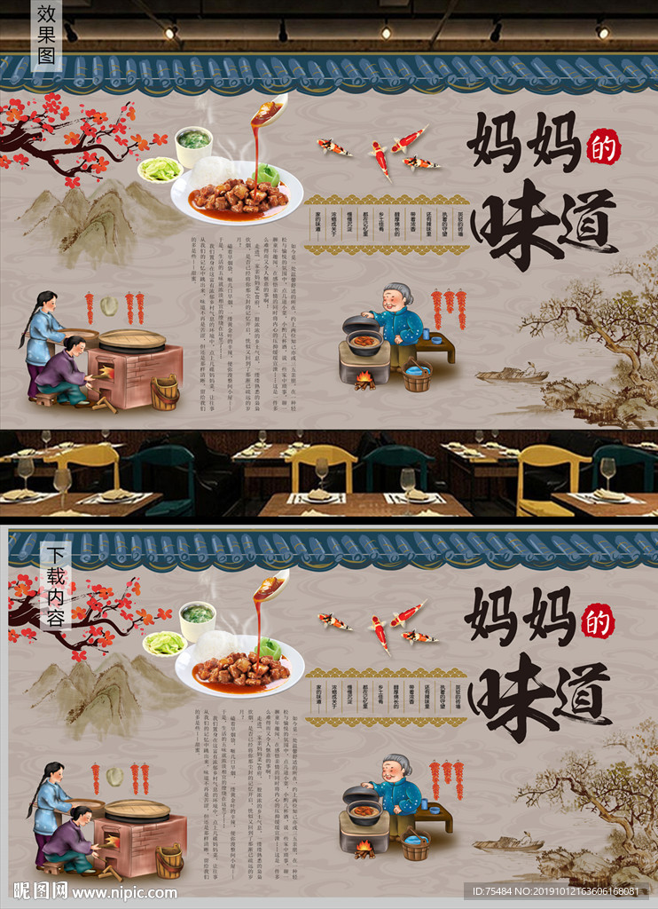 妈妈的味道美食背景墙